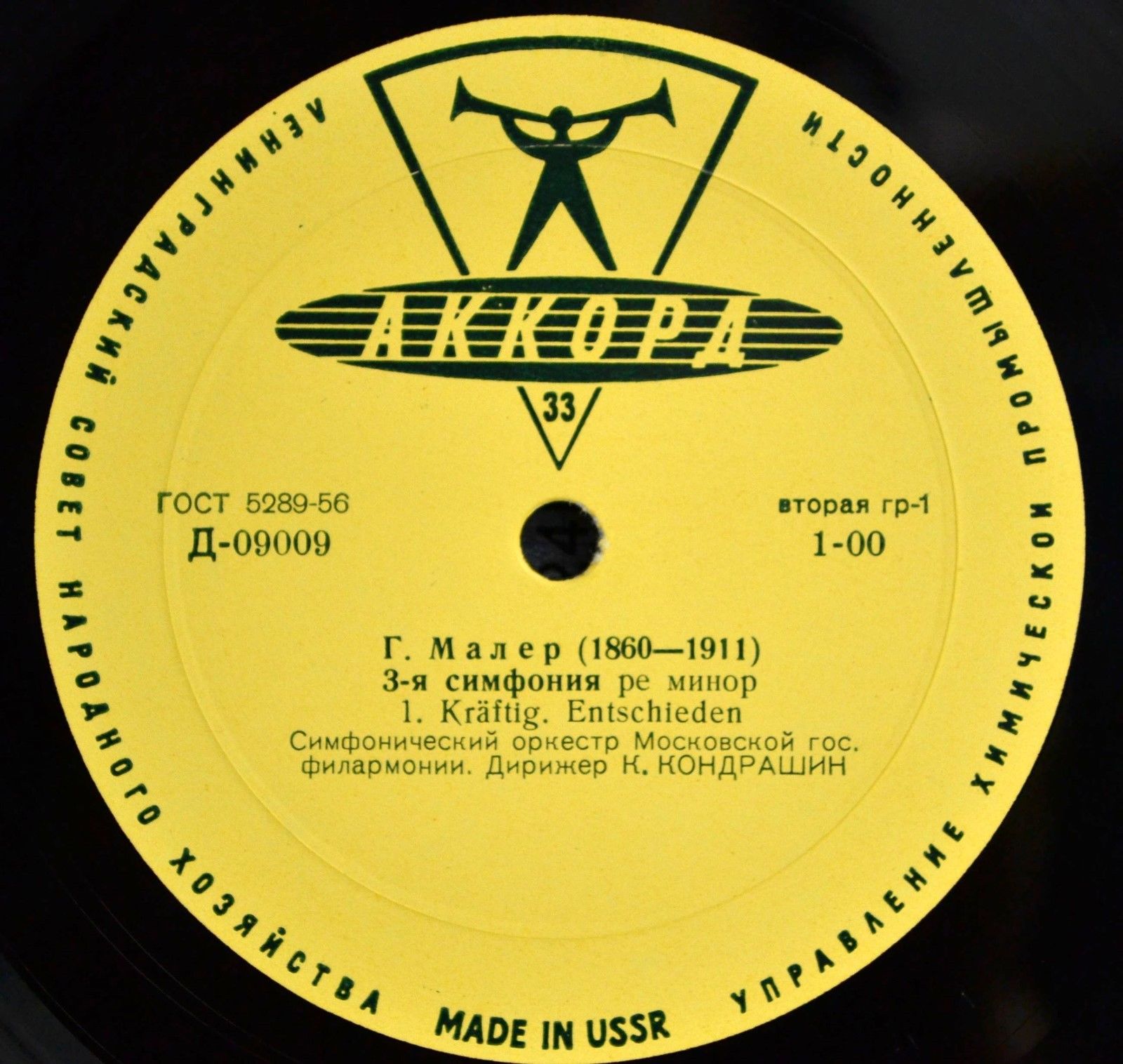 Г. МАЛЕР Симфония № 3 (К. Кондрашин)