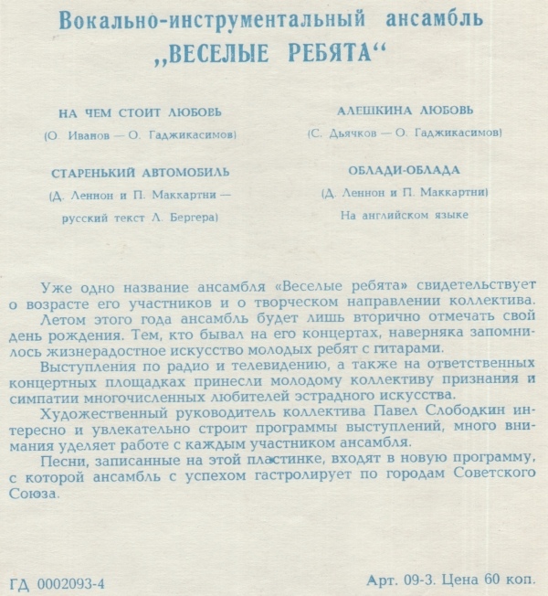 ВИА «Весёлые ребята»