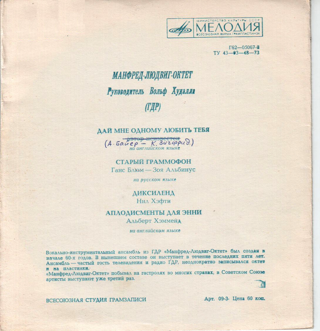 Манфред-Людвиг-октет (ГДР). Руководитель Вольф Худалла