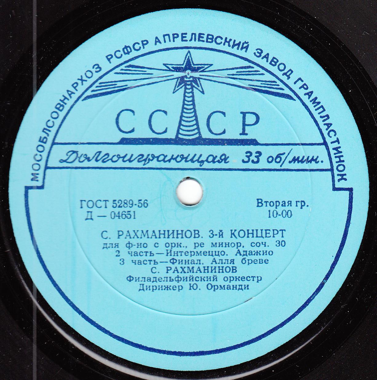 С. Рахманинов - Концерт № 3 для ф-но с оркестром ре минор, соч. 30 - С. Рахманинов