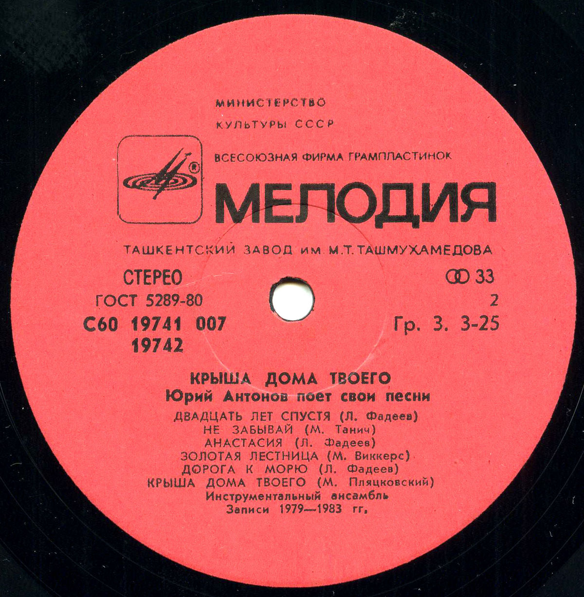 Юрий Антонов - Крыша дома твоего