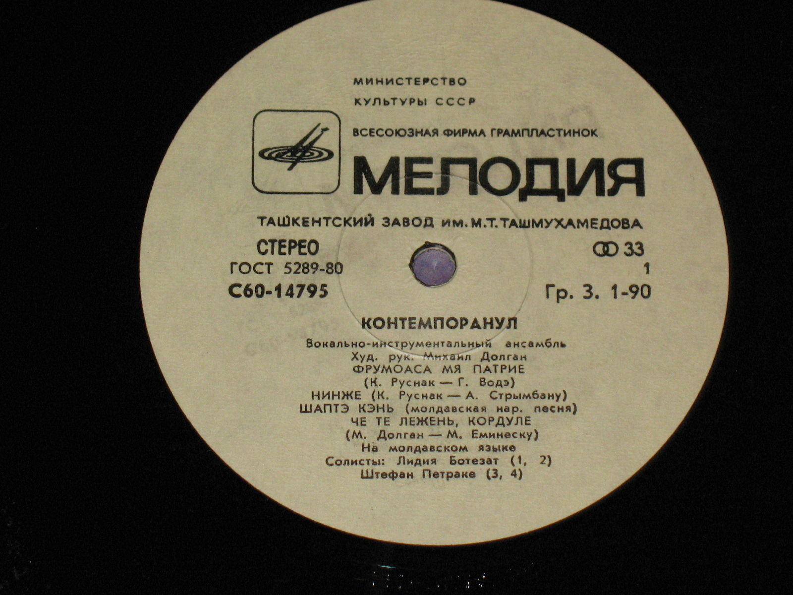 Вокально-инструментальный ансамбль «Контемпоранул»