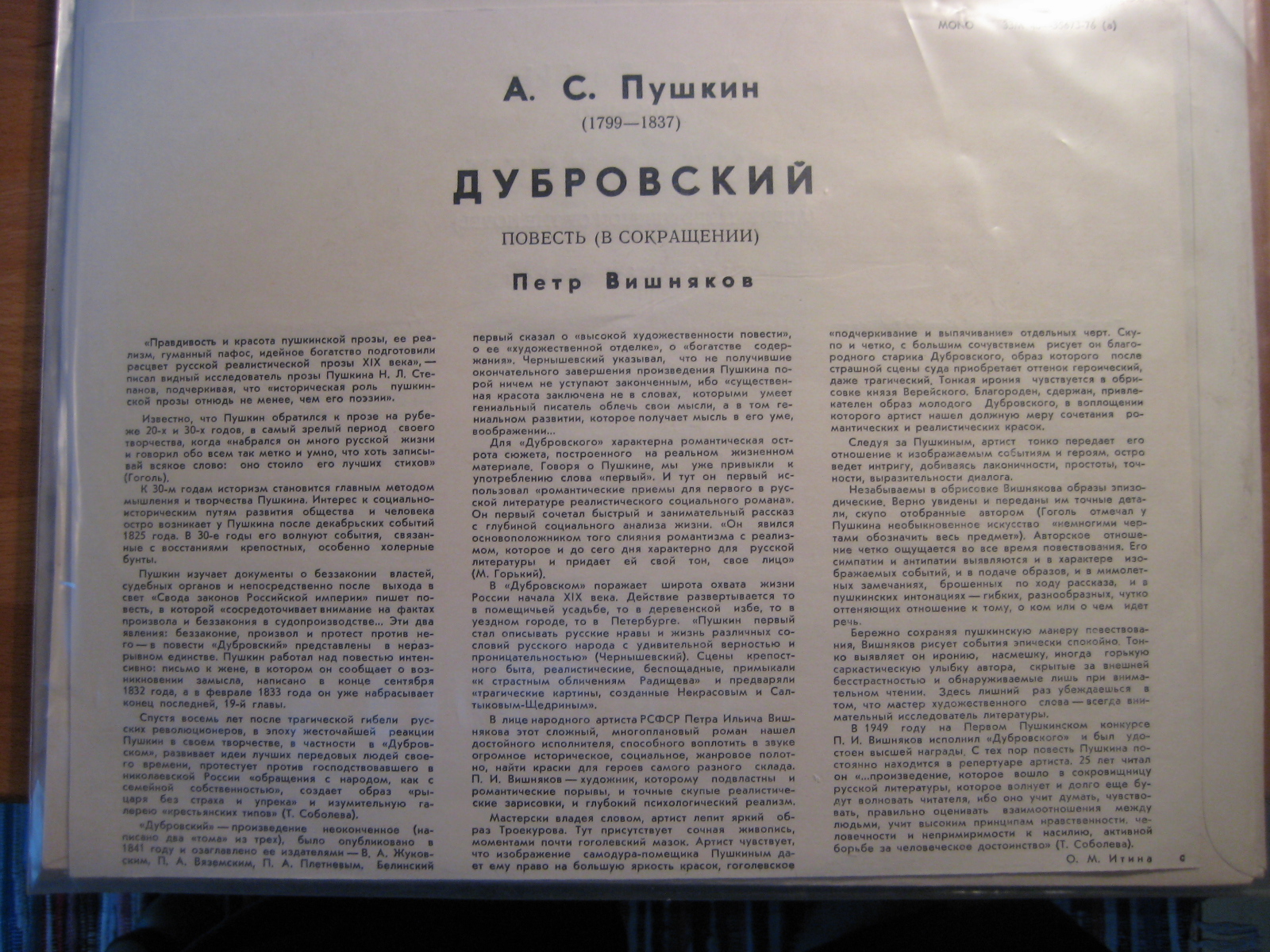 А. ПУШКИН: Дубровский, повесть (в сокращении). П. Вишняков