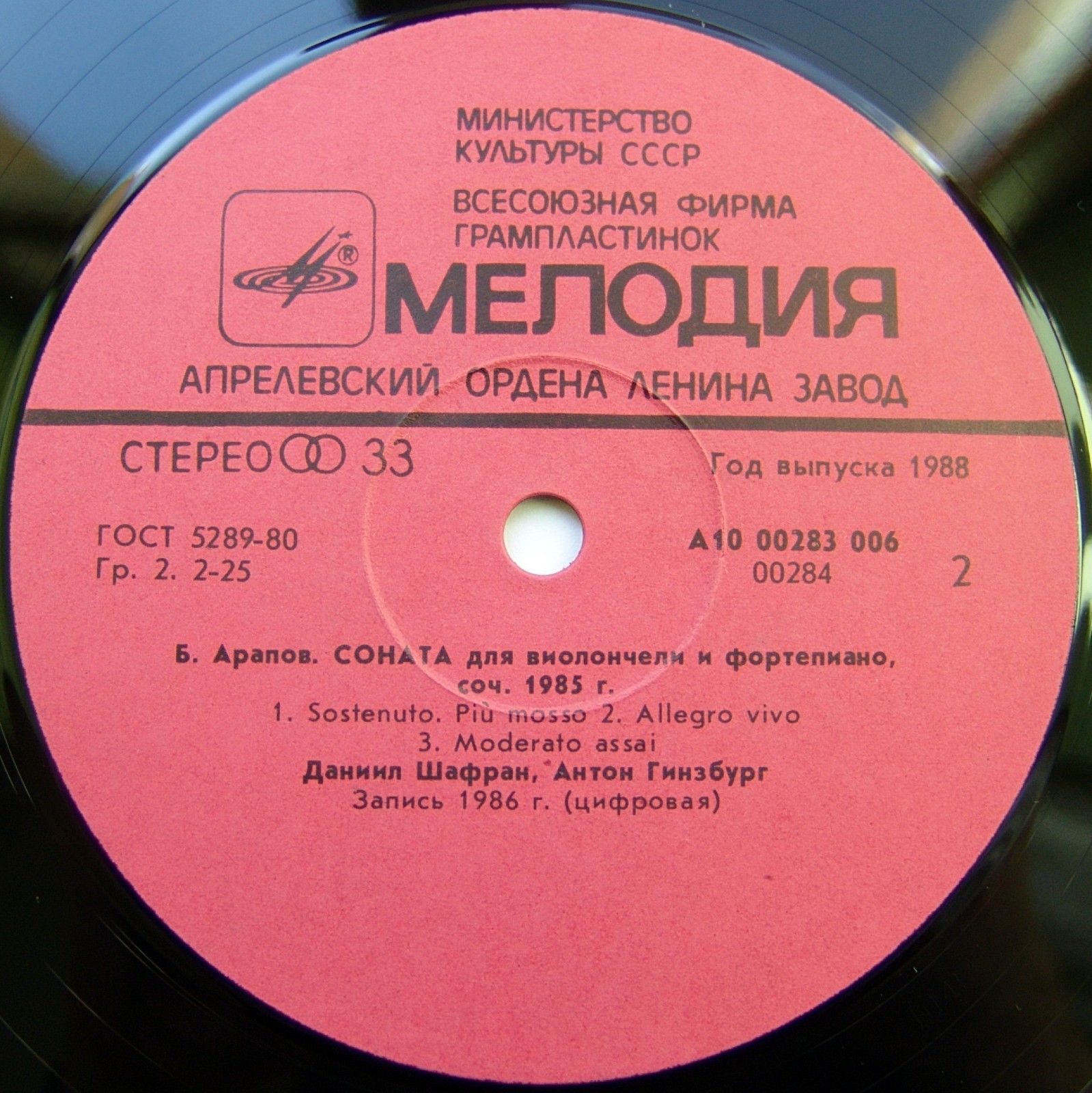 Даниил Шафран, виолончель