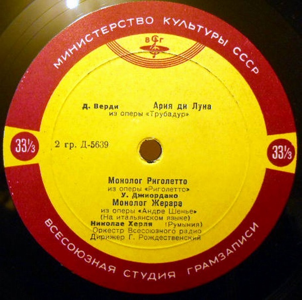 Николае Херля (Румыния) - Арии из опер