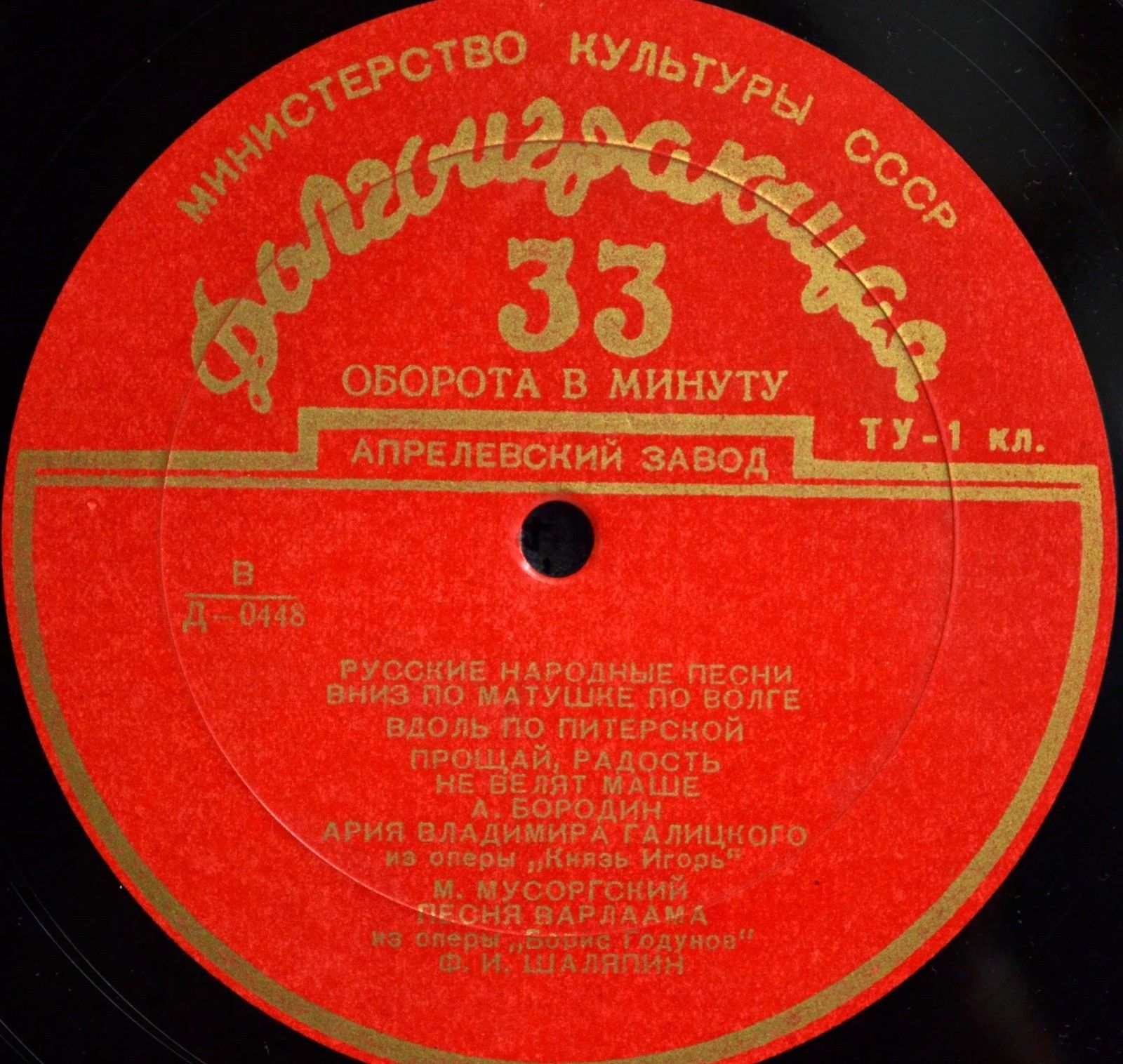 Фёдор ШАЛЯПИН (бас): «Концерт Фёдора Шаляпина»