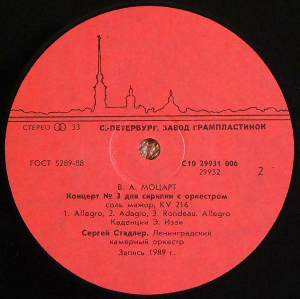 В. А. МОЦАРТ (1756-1791)