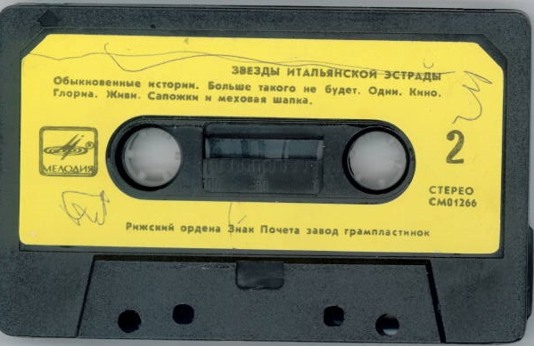 Звезды итальянской эстрады