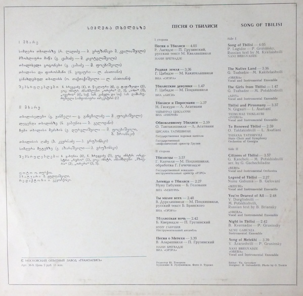 ПЕСНЯ О ТБИЛИСИ (на грузинском языке)