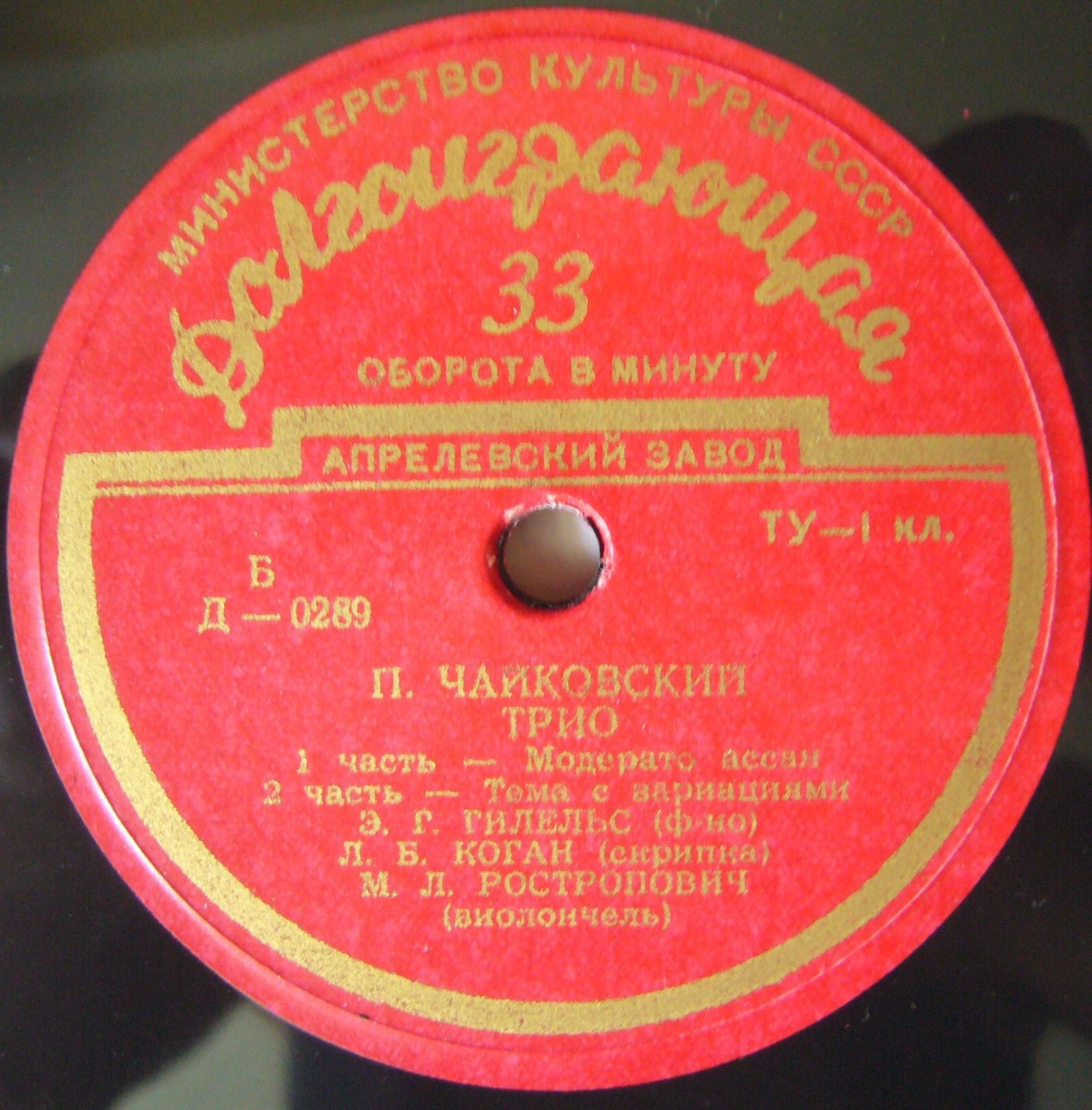 П. ЧАЙКОВСКИЙ (1840–1893): Трио ля минор, соч. 50 «Памяти великого художника»