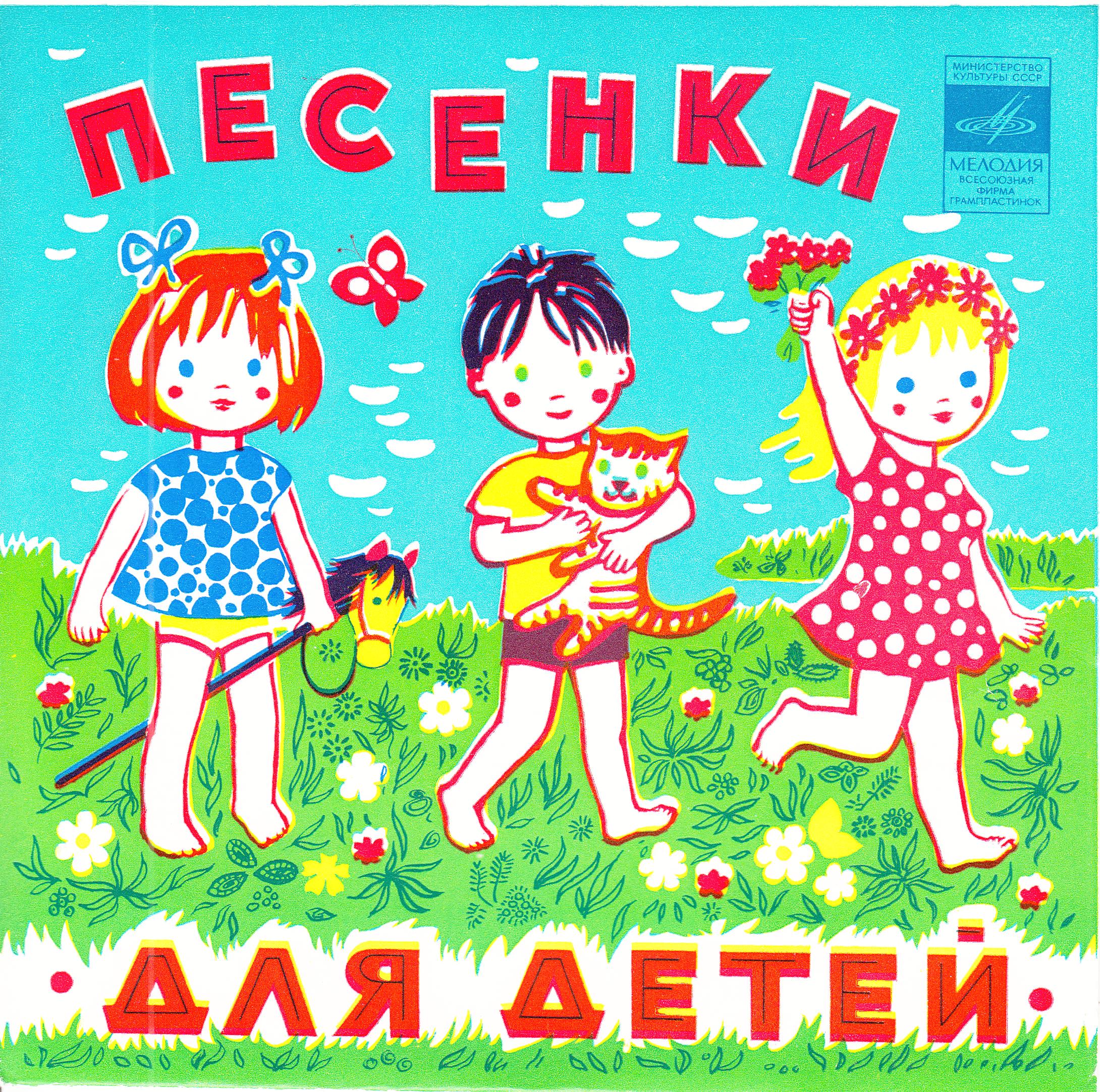 Владимир Шаинский - Песни из сказки «Чебурашка»