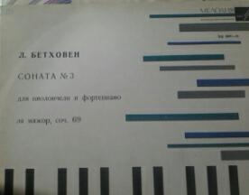 Л. Бетховен - Эммануил Фейерман (виолончель), Майра Хесс (ф-но)
