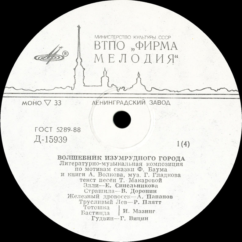 Волшебник Изумрудного города