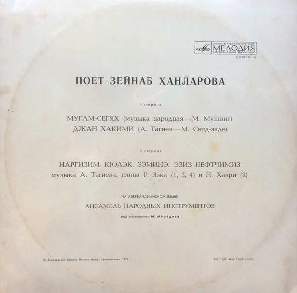 Поёт Зейнаб Ханларова