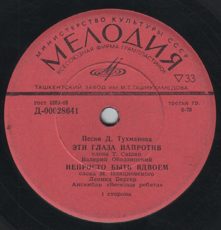 Песни Д. Тухманова