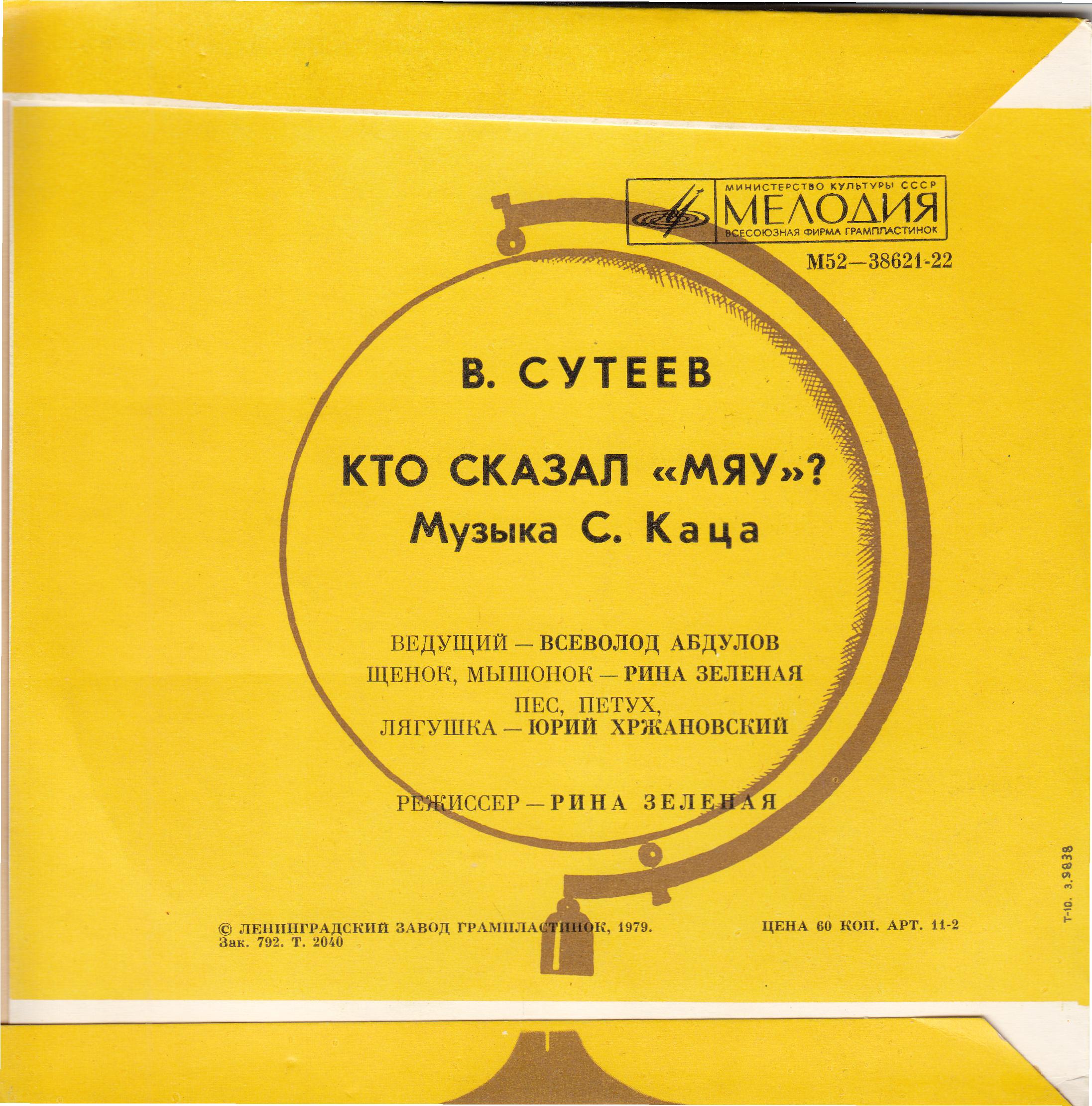 В. Сутеев. Кто сказал "Мяу"?