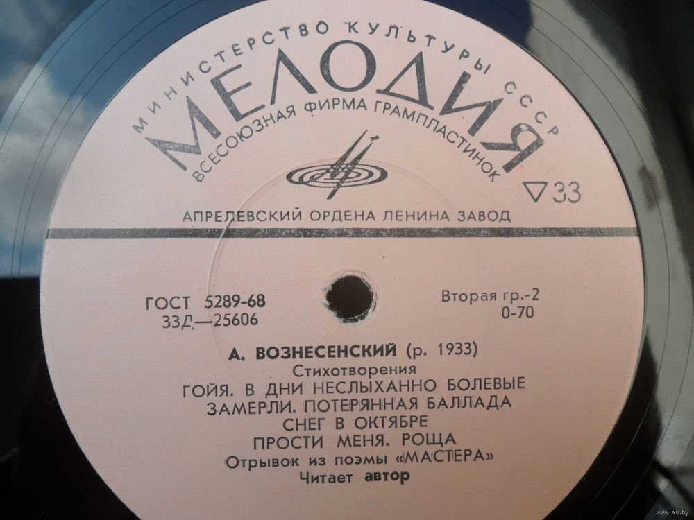А. Вознесенский: Стихотворения (читает автор)