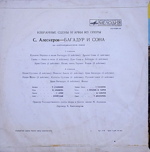 АЛЕСКЕРОВ Сулейман (1924) «Багадур и Сона», избранные сцены и арии из оперы (на азербайджанском яз.)