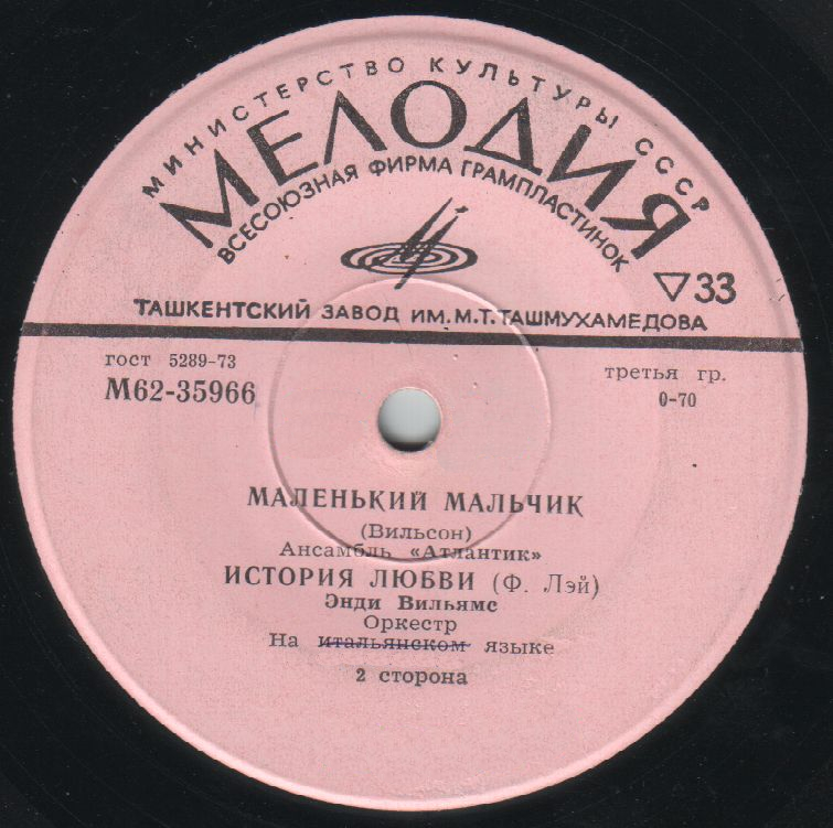 А. ЧЕЛЕНТАНО, "АТЛАНТИК", Э. ВИЛЬЯМС