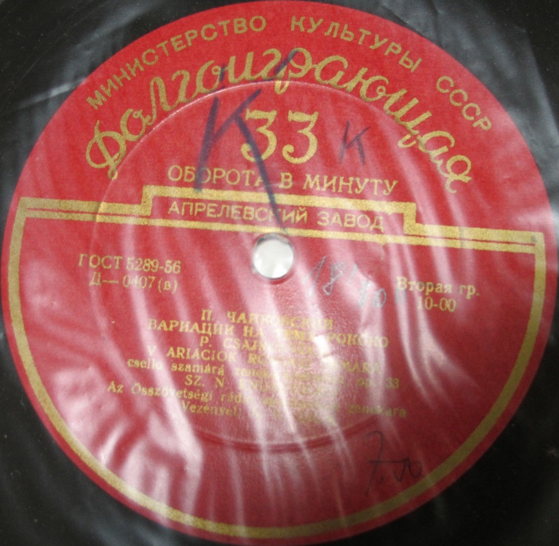 А. ГЛАЗУНОВ: Концерт для скрипки с оркестром / П. ЧАЙКОВСКИЙ: Вариации на тему рококо