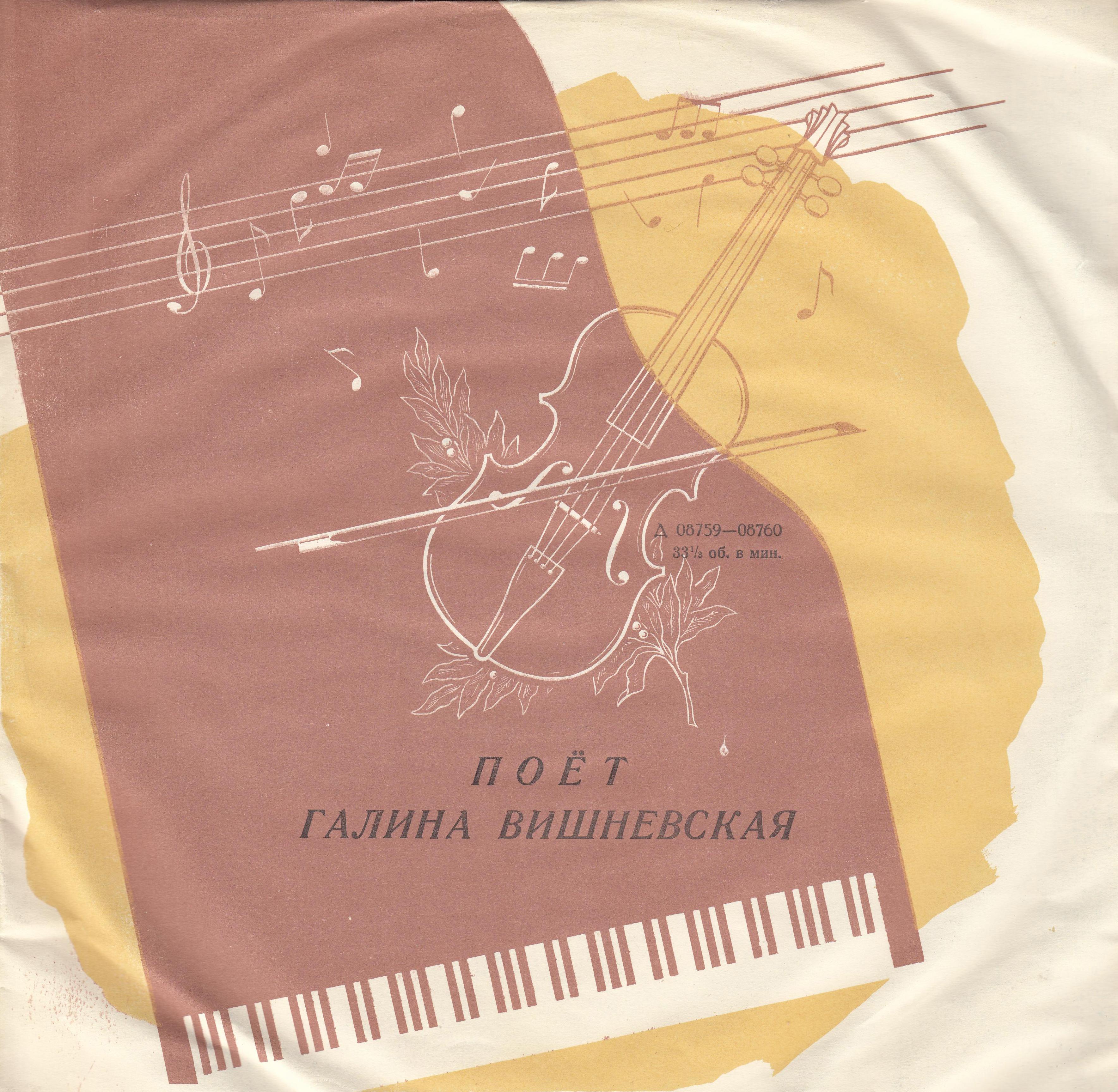 Поёт Галина Вишневская