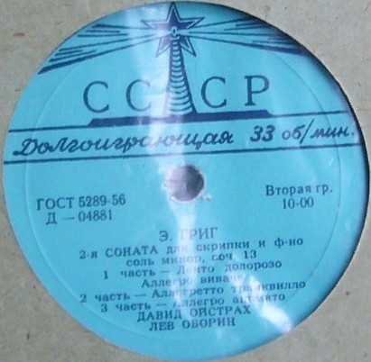 Ф. ШУБЕРТ, Э. ГРИГ. Играют Д. Ойстрах, Л. Оборин
