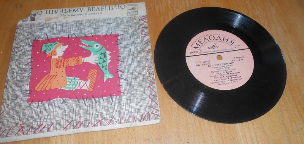 По щучьему велению. Музыкальная сказка