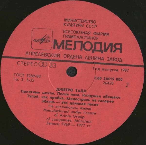 Джетро Талл