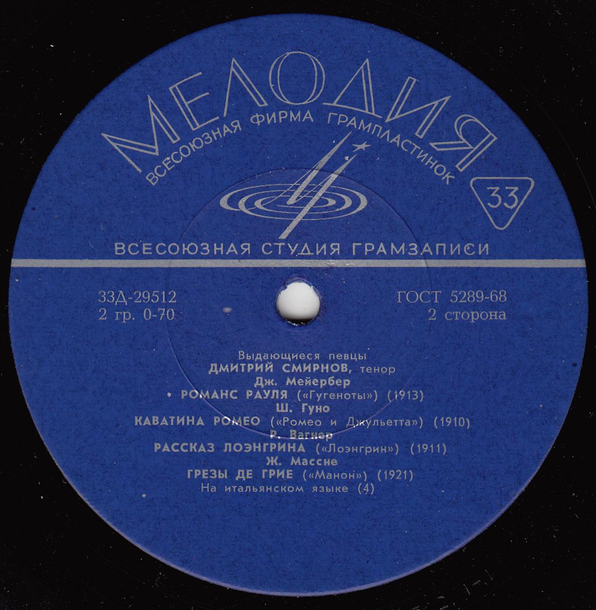 Дмитрий СМИРНОВ, тенор