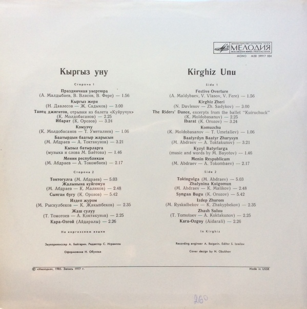 ГОЛОС КИРГИЗИИ (Кыргыз үнү)