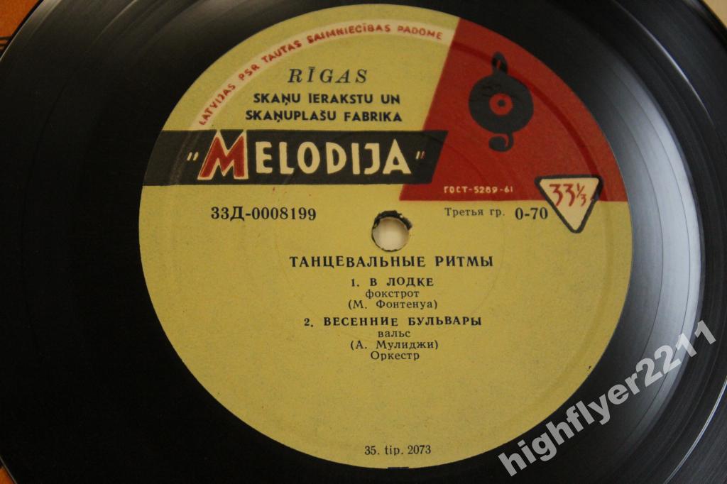 ТАНЦЕВАЛЬНЫЕ РИТМЫ