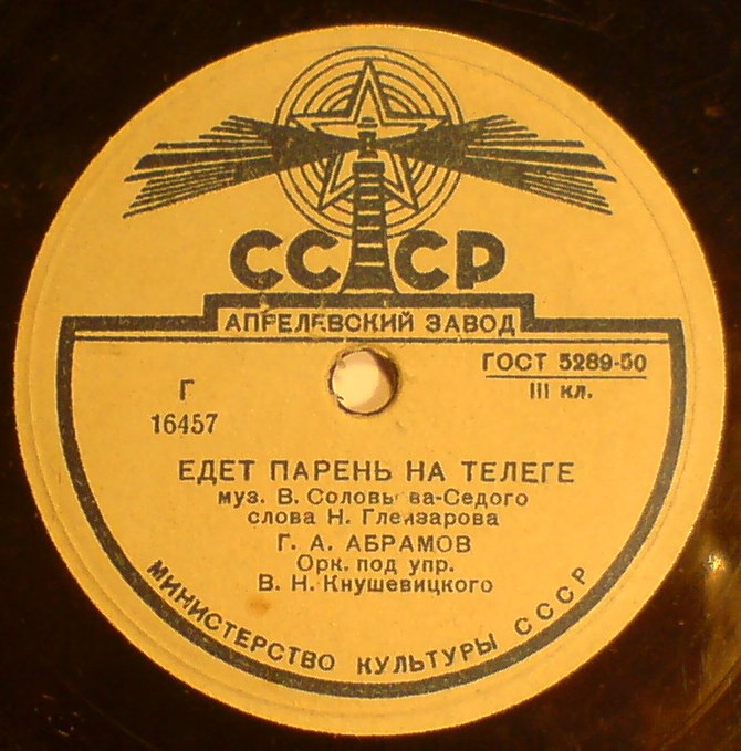 Г. Абрамов - Едет парень на телеге // Г. Виноградов - Хороши весной в саду цветочки