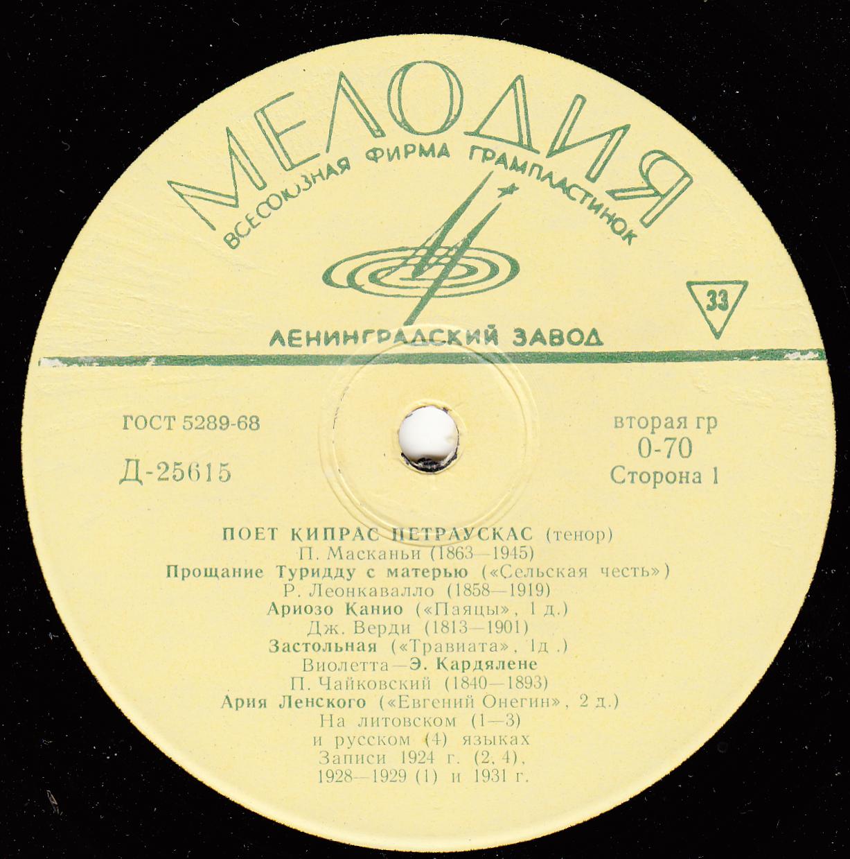 Кипрас Петраускас, тенор