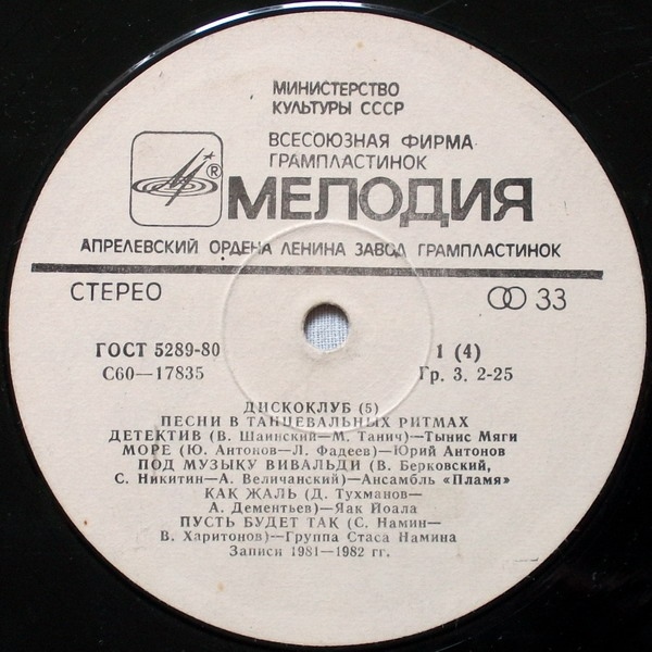 Дискоклуб - 5