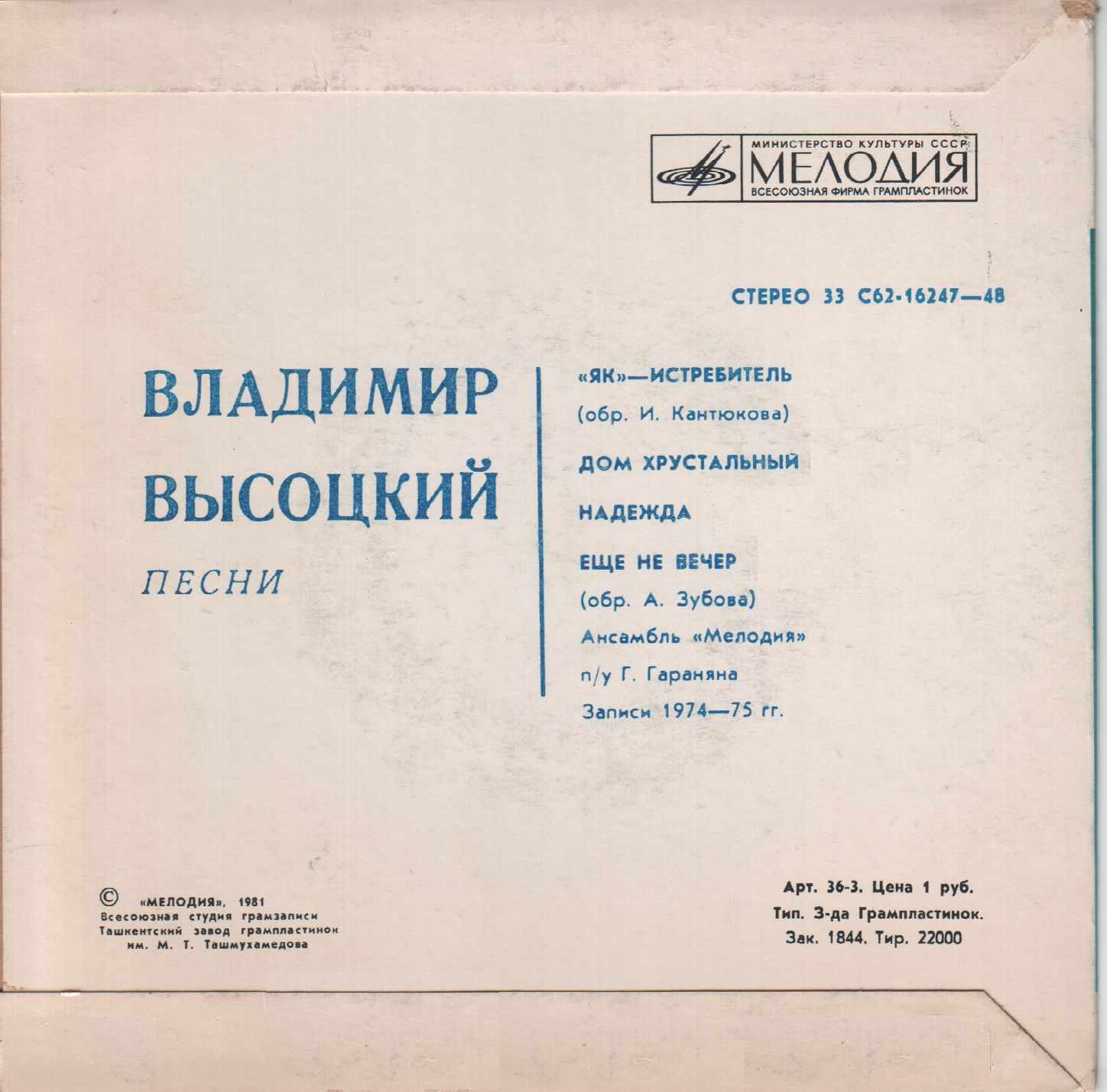 Владимир Высоцкий. Песни