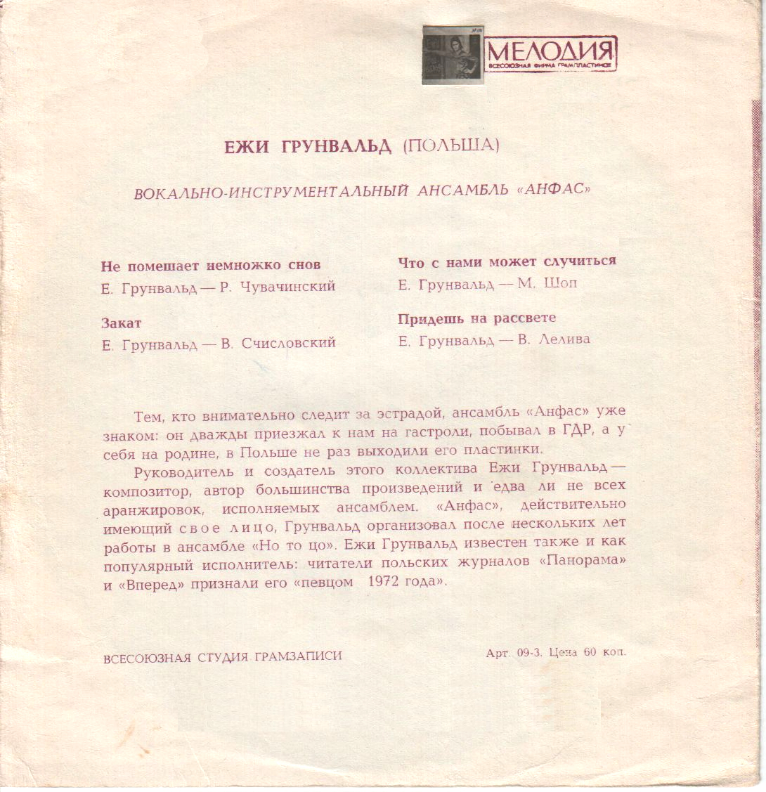 Поёт Ежи Грунвальд (Польша)