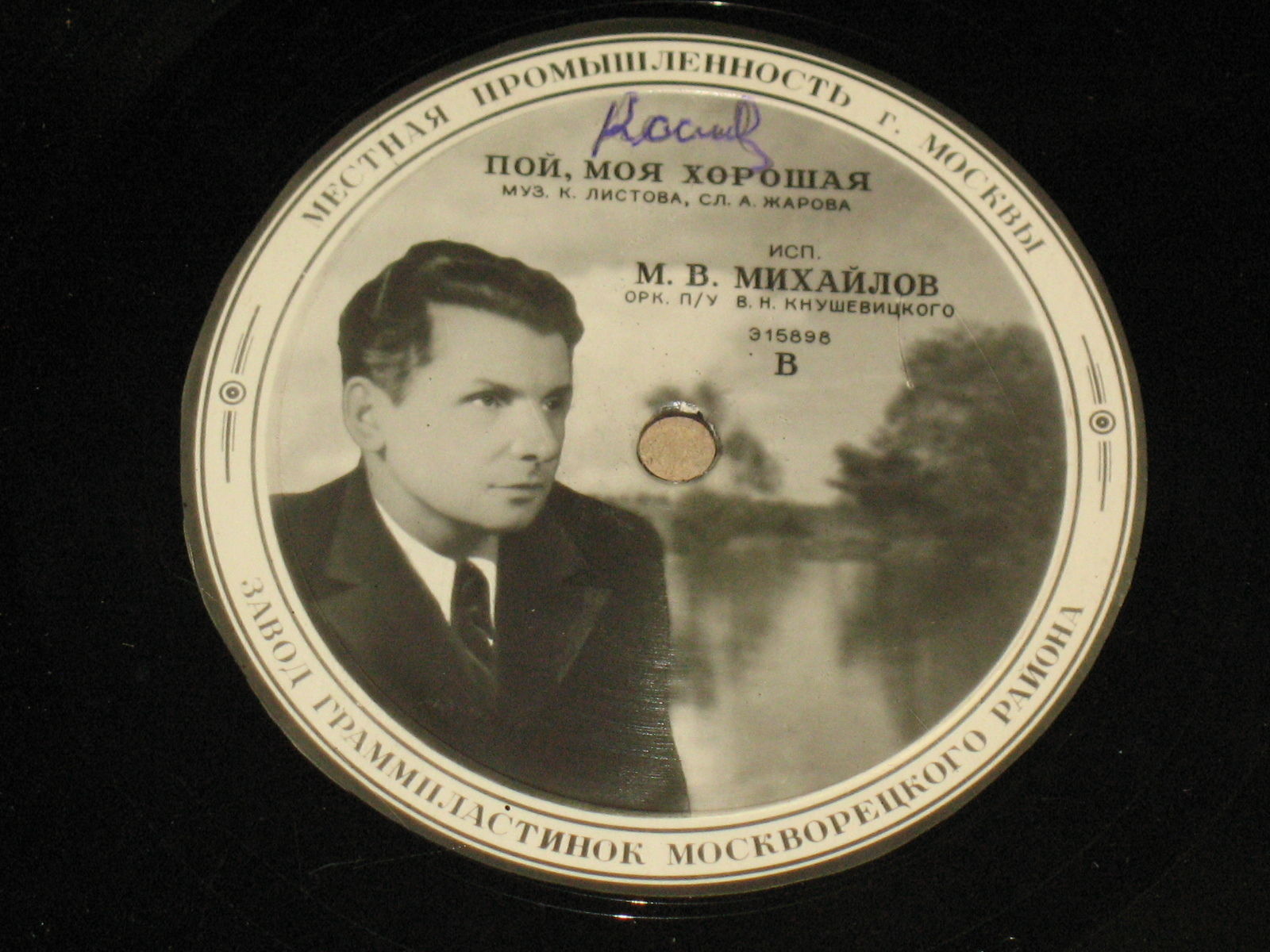 В. Нечаев ‎— Ничего не говорила // М. Михайлов — Пой, моя хорошая