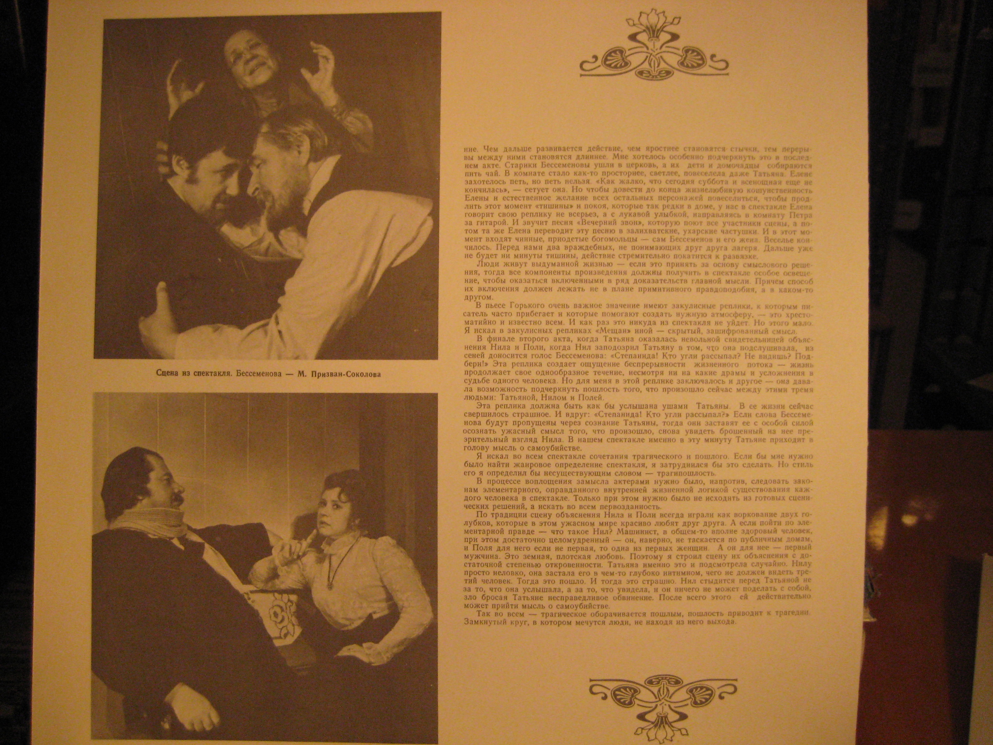 М. ГОРЬКИЙ (1868-1936): Мещане.