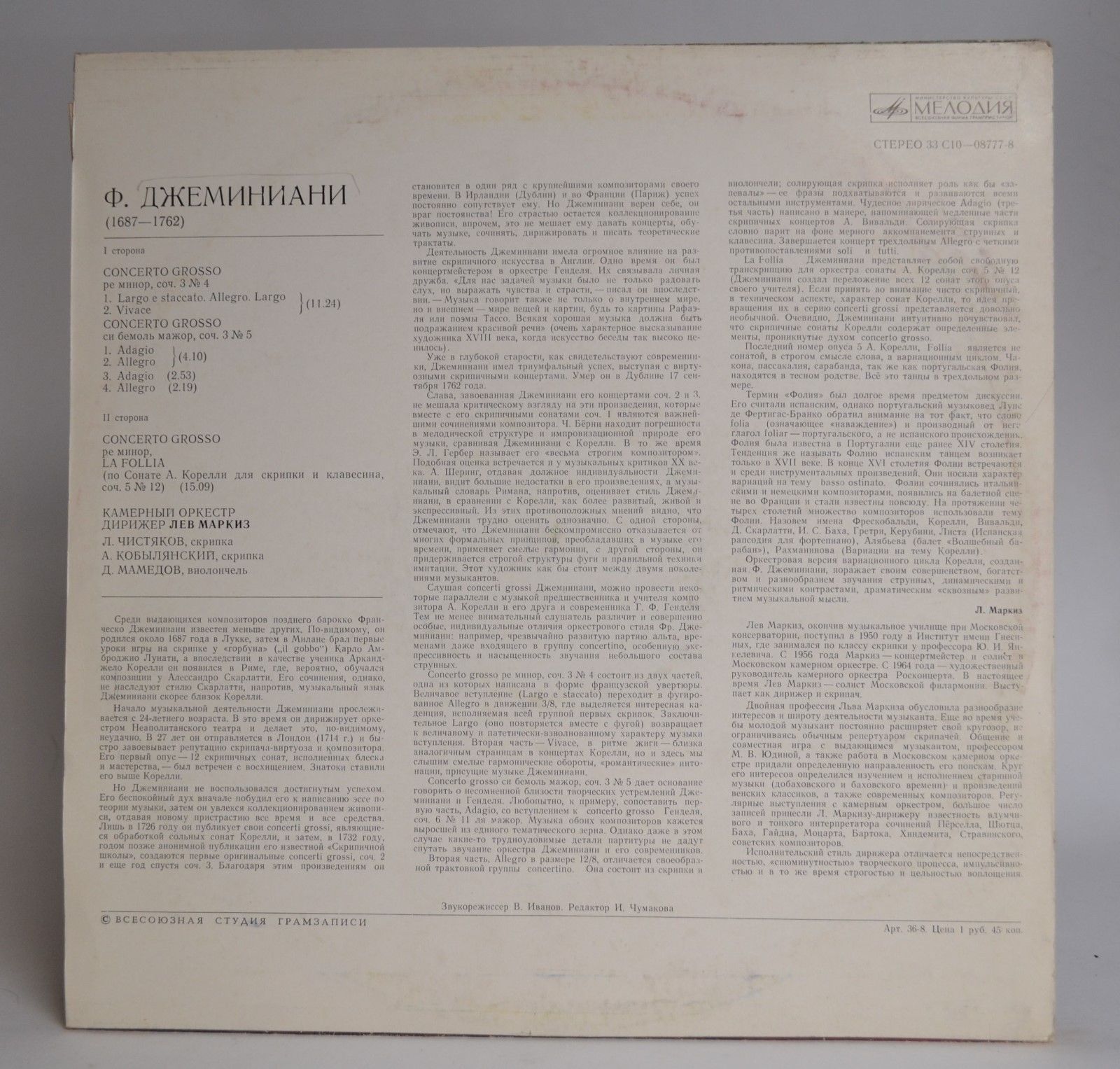 Ф. Джеминиани: Три concerti grossi (Лев Маркиз)