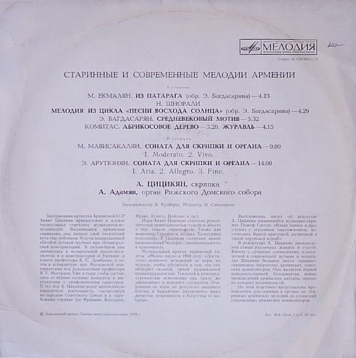 ЦИЦИКЯН Анаит (скрипка). Старинные и современные мелодии Армении: