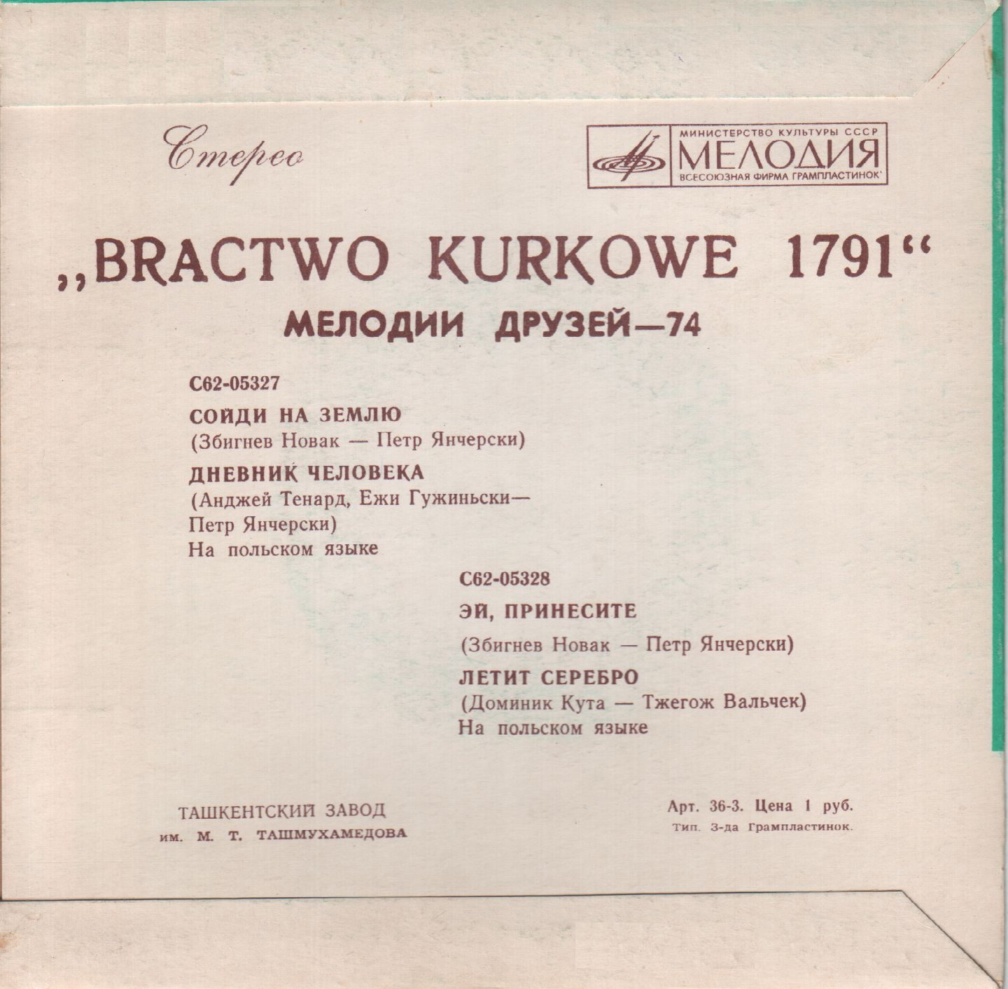 Мелодии друзей-74. Ансамбль "Bractwo kurkowe 1791" (Польша)