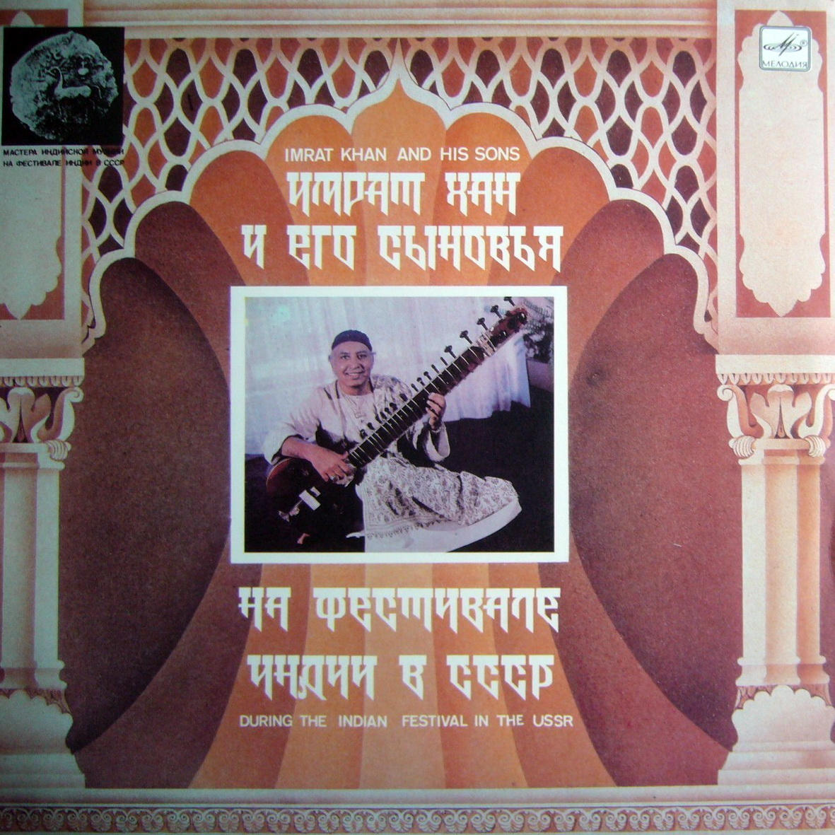 ИМРАТ ХАН И ЕГО СЫНОВЬЯ НА ФЕСТИВАЛЕ ИНДИИ В СССР (1987 г.)