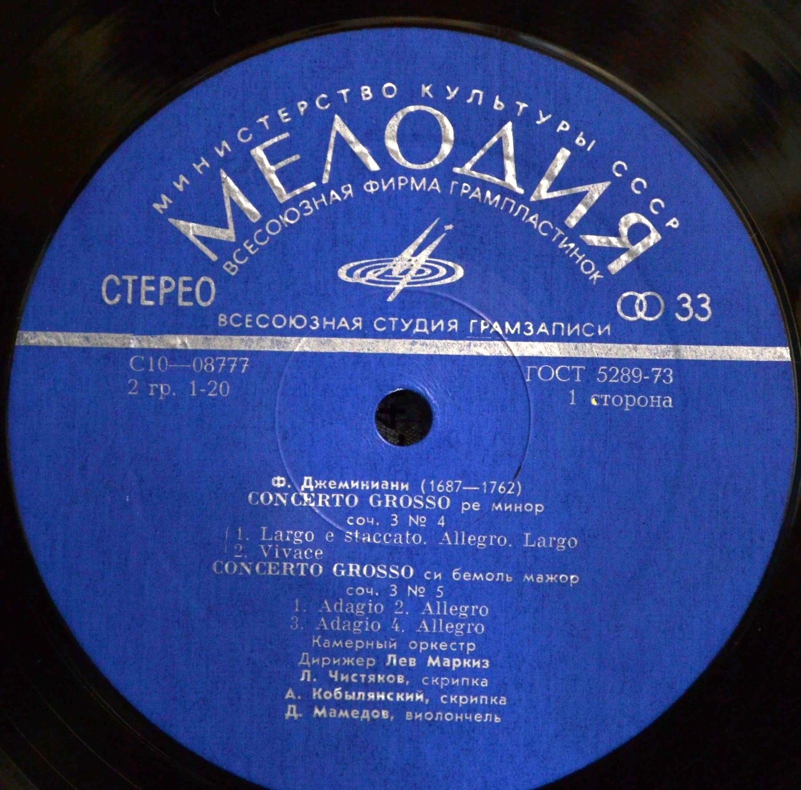 Ф. Джеминиани: Три concerti grossi (Лев Маркиз)