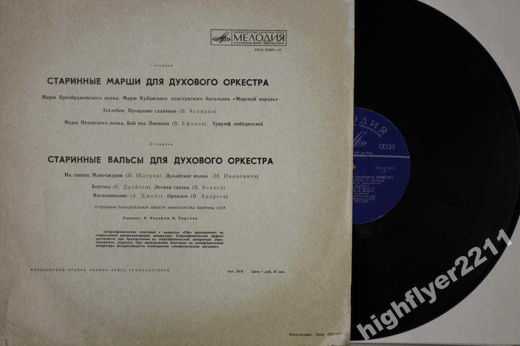 Старинные марши и вальсы для духового оркестра
