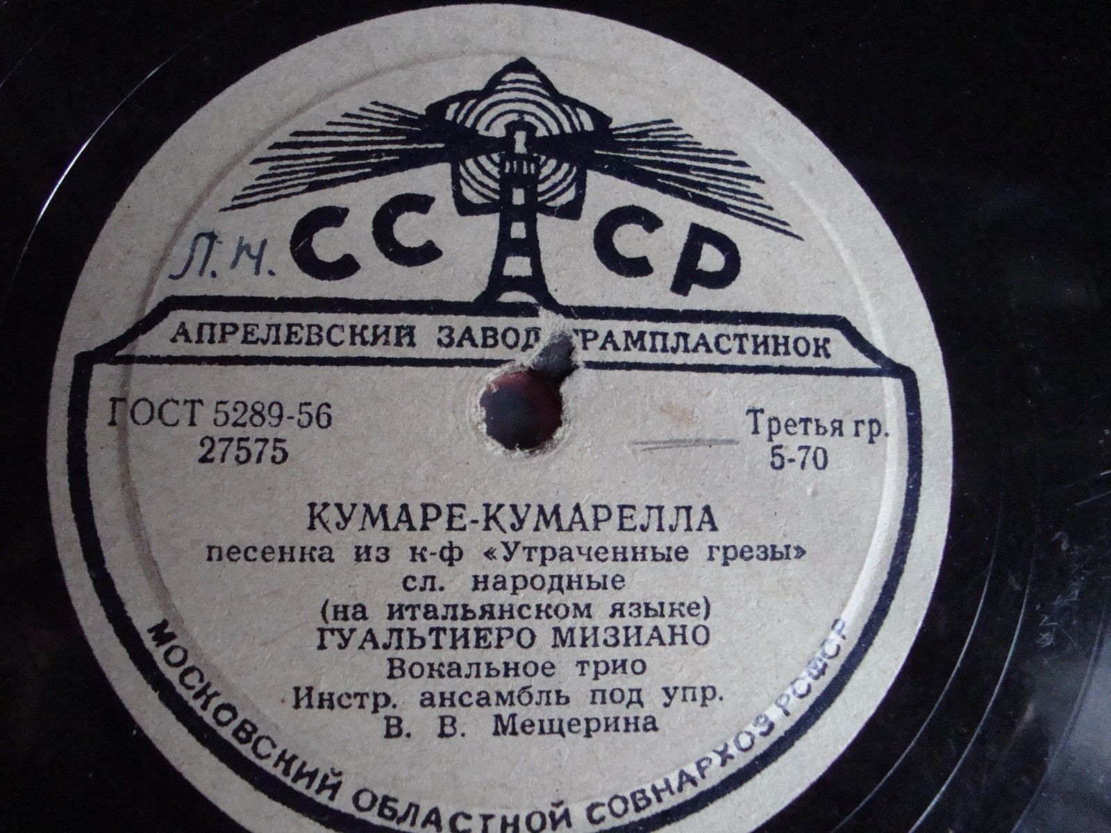Гуальтиеро Мизиано — Льются серенады / Кумаре-кумарелла
