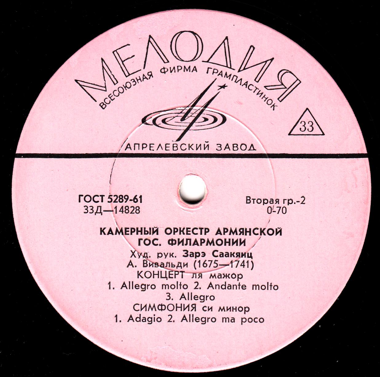 Гоар ГАСПАРЯН (сопрано, 1924-2007) / КАМЕРНЫЙ ОРКЕСТР АРМЯНСКОЙ ГОС. ФИЛАРМОНИИ, дир. З. Саакянц