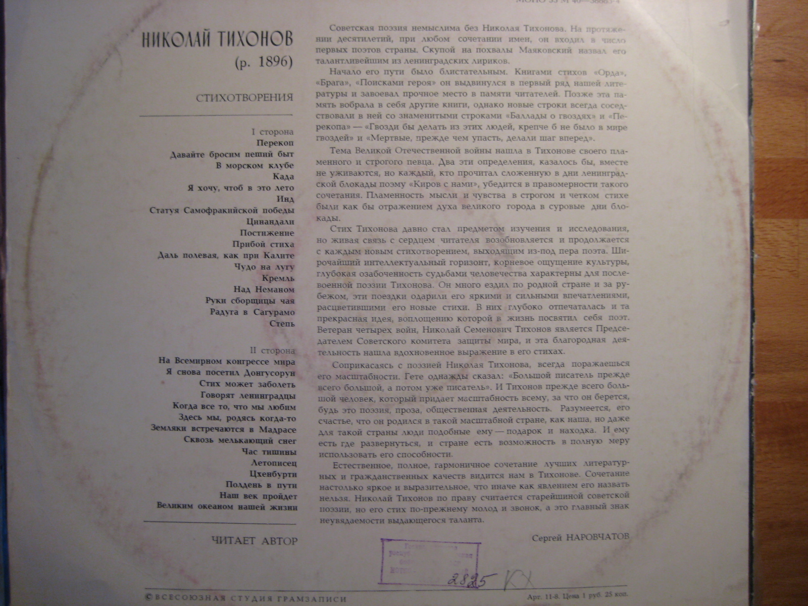Н. ТИХОНОВ (1896): Стихотворения
