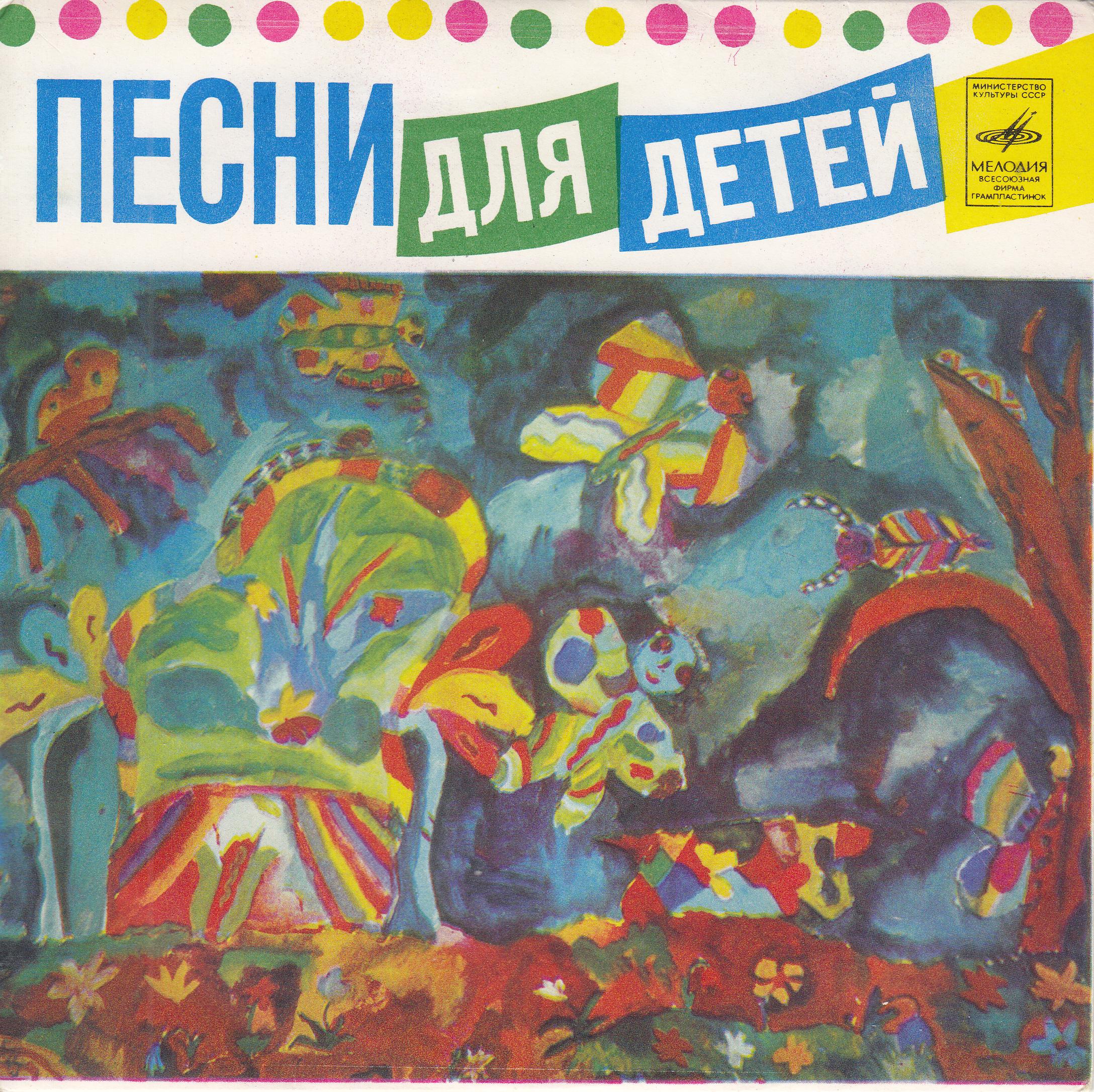 В. ШАИНСКИЙ (р. 1925) «Песенки улыбаются»