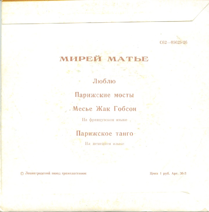 Мирей Матье