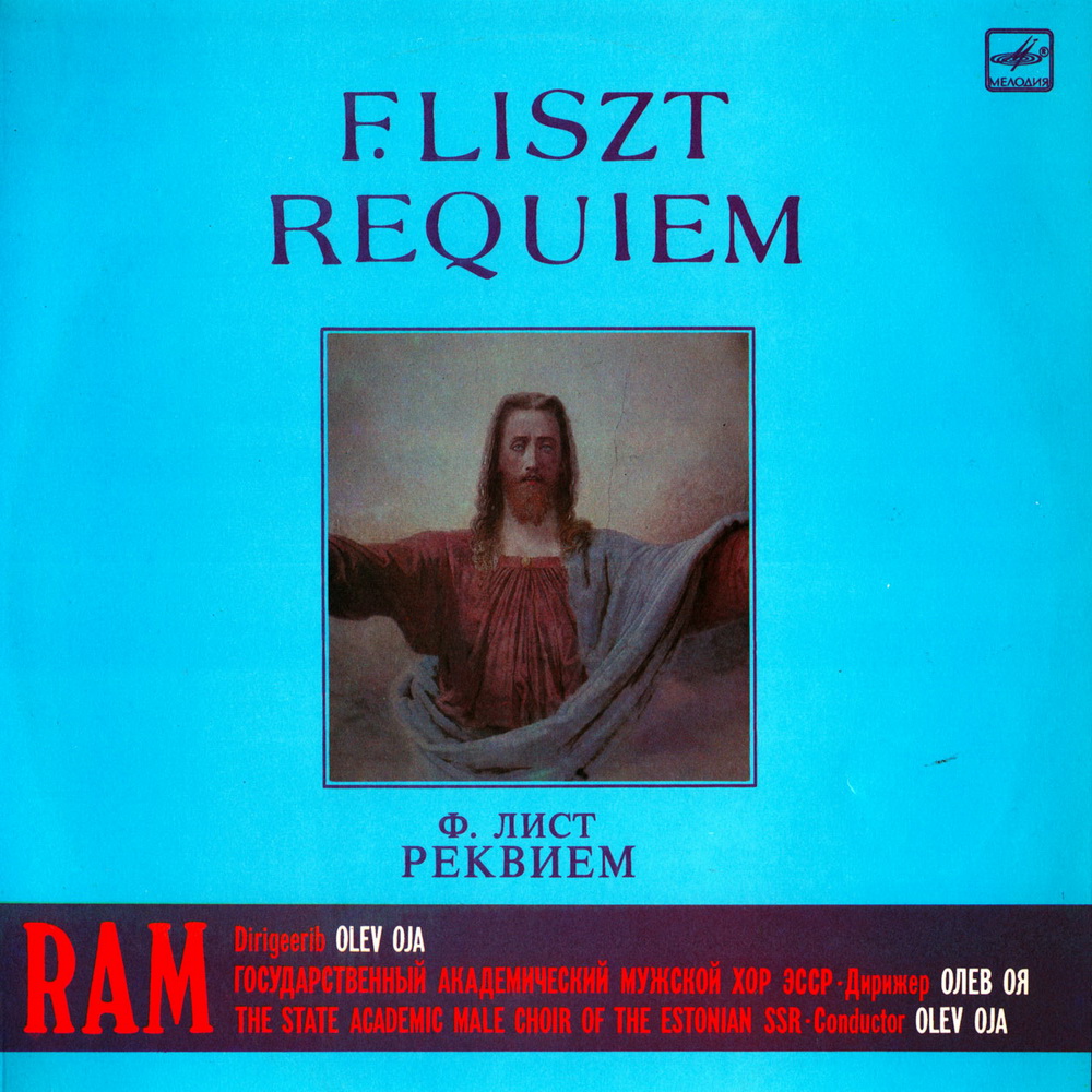 Ф. ЛИСТ (1811 - 1886): Реквием (на латинском яз.) (дирижер О. Оя)